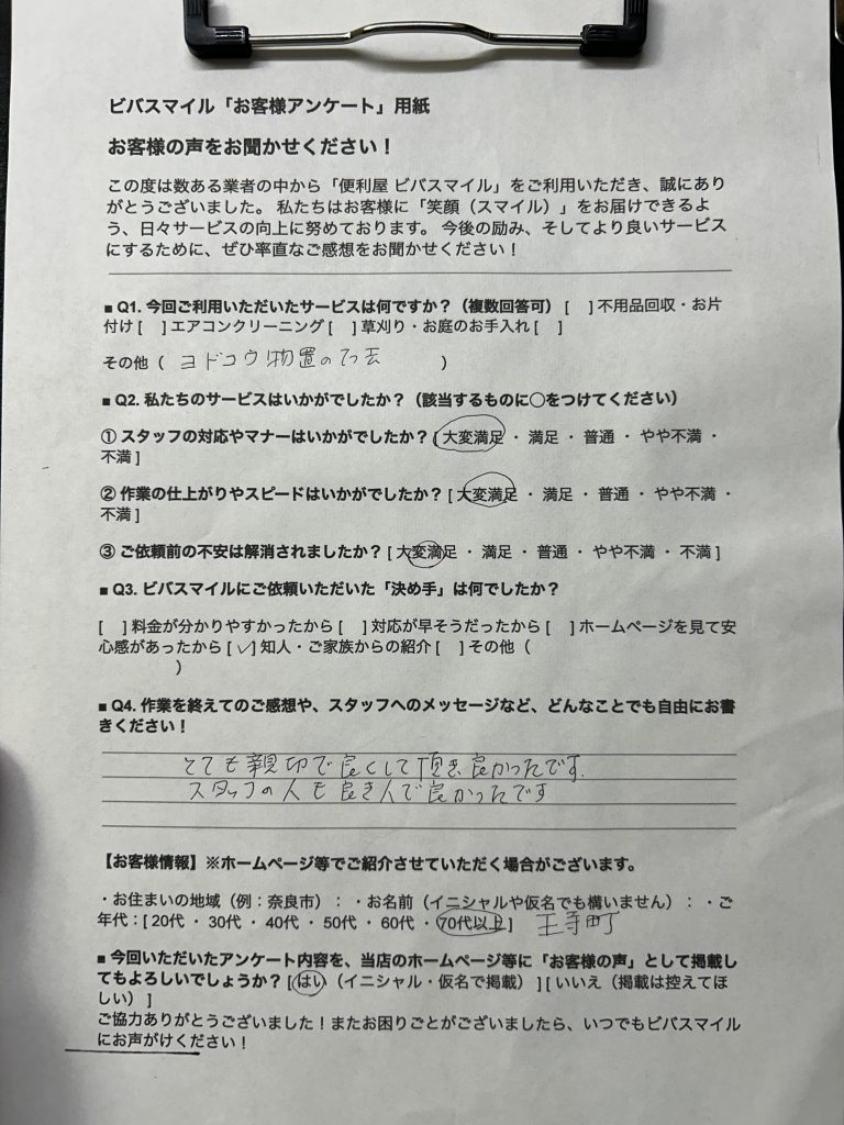 物置解体アンケート